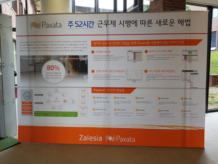 LG 구매 컨퍼런스 2018 행사 부스 참여